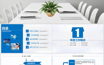 藍色2019年終總結新年計劃動態PPT