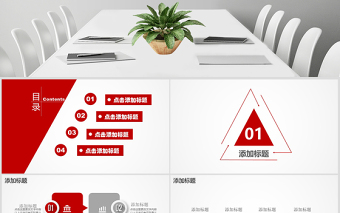 2019年紅色工作總結(jié)工作匯報(bào)通用PPT模板