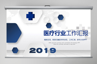 2019年超實(shí)用醫(yī)生護(hù)士工作總結(jié)計(jì)劃PPT模板