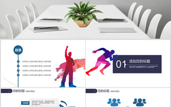 2019年深藍崗位競聘ppt模板