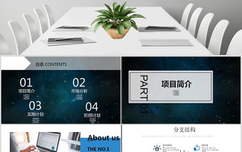 2021年高科技宇宙星空創業商業計劃書公司介紹PPT模板