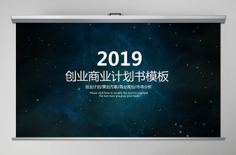 2021年高科技宇宙星空創(chuàng)業(yè)商業(yè)計(jì)劃書公司介紹PPT模板