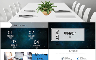 2021年高科技宇宙星空創(chuàng)業(yè)商業(yè)計劃書公司介紹PPT模板