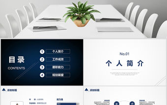 2019年簡約個人競聘簡歷PPT模板