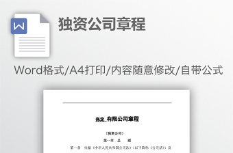 2021公司章程关于党建发言稿