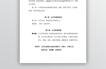 獨(dú)資公司章程