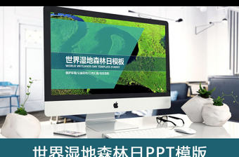 原創綠色森林世界濕地日PPT模版