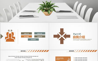 2019年橙色大氣企業(yè)崗位競聘PPT模板