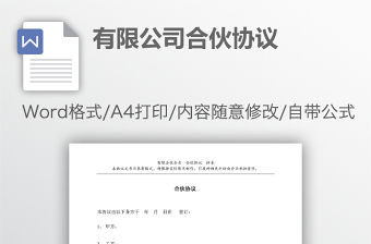 有限公司合伙協議