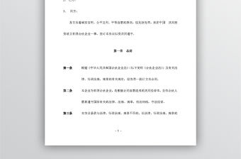 有限公司合伙協議