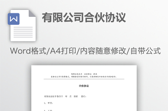 有限公司合伙協(xié)議
