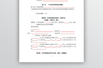 標準空白公司章程