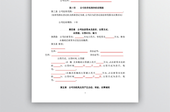 標準空白公司章程