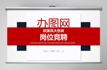 2019年簡約幾何崗位競聘ppt模板