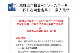 2022黑龙江省第十三届人民代表大会第三次会议王文涛
