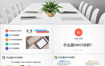 2021年企業swot分析案例范文ppt模板