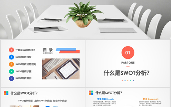 2021年企業(yè)swot分析案例范文ppt模板