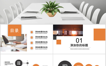 大氣簡(jiǎn)約崗位競(jìng)聘PPT模板