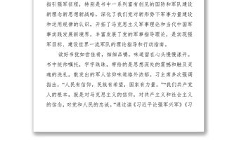 讀習近平論強軍興軍有感春天里強軍思想的味