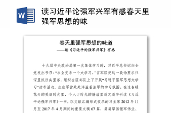 2022学习强军思想争当打赢先锋