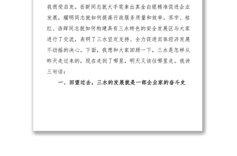 佛山三水区委书记黄福洪在促进实体经济发展大会上的讲话