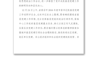 福州市委书记倪岳峰在县(市)区委书记抓基层党建工作述职评议会议上的讲话