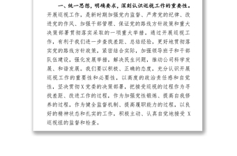 X黨委第×巡視組巡視X公司動(dòng)員大會(huì)表態(tài)發(fā)言