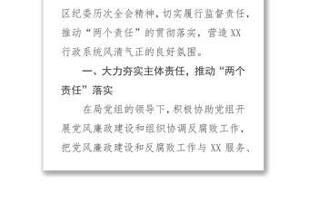 XX區(qū)XX局紀檢監(jiān)察工作情況報告