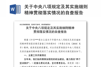 2022学习西藏自治区区委实施细则相关情况