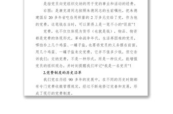 交黨費(fèi)，既是一種儀式又是一面鏡子