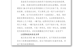 交黨費，既是一種儀式又是一面鏡子