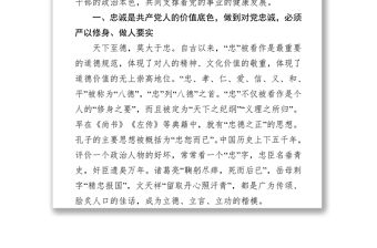 如何準確把握“忠誠干凈擔當”的實踐要求