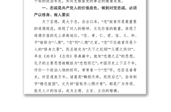 如何準確把握“忠誠干凈擔當”的實踐要求