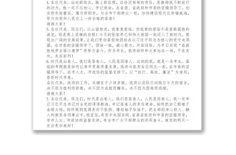 任職表態(tài)發(fā)言(10個)