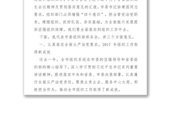 在全市組織工作會議上的講話