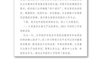 在全市組織工作會(huì)議上的講話