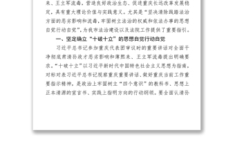 重慶法檢公的3篇文章，告訴你肅清流毒剜肉割腐的決心與行動(dòng)！