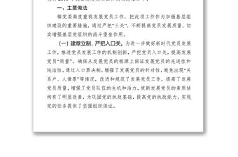 黨員發展自查自糾報告(6篇)