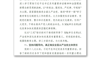 在领导干部党纪政纪法纪三纪教育培训班上的讲话