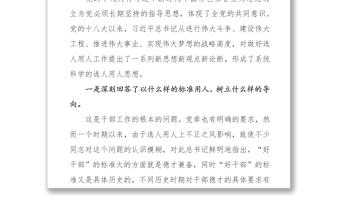 巡視巡察如何開(kāi)展選人用人專(zhuān)項(xiàng)工作檢查