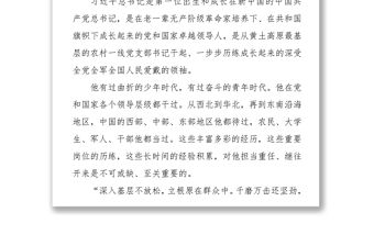 解讀《習近平的七年知青歲月》