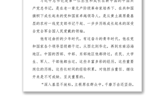 解讀《習近平的七年知青歲月》