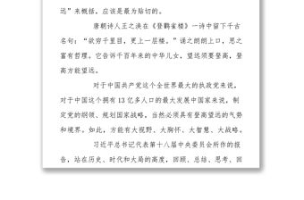 中華民族偉大復興的行動指南