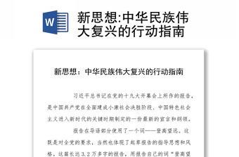 党的性质宗旨行动指南2021