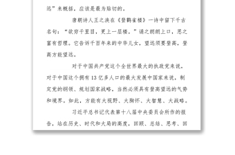 中華民族偉大復(fù)興的行動指南
