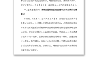 堅持黨的領導深化改革創(chuàng)新堅定不移做強做優(yōu)做大國有企業(yè)