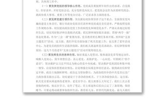 在“七一”機關支部主題黨日活動上的講話