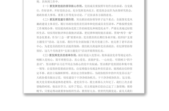 在“七一”機關支部主題黨日活動上的講話