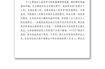 巡察反饋專題民主生活會發言提綱模板