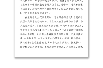 堅定維護核心堅決聽從指揮筑牢忠誠品格第一專題大課
